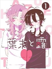 双程漫画版更新封面